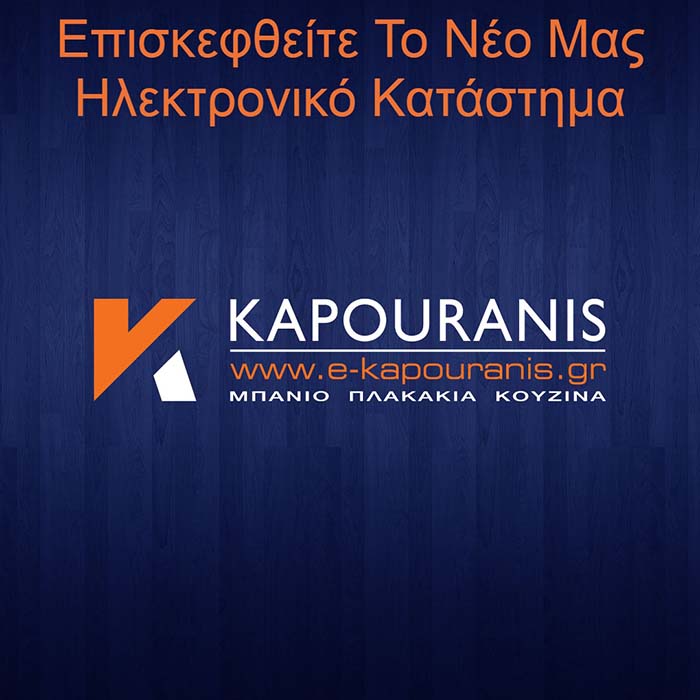 e-kapouranis-logo-3.jpg